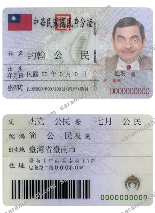 Taiwan ID